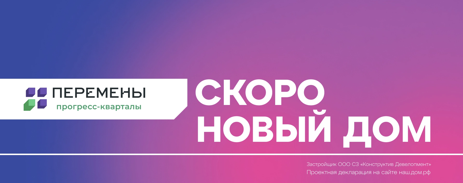 Скоро новый дом