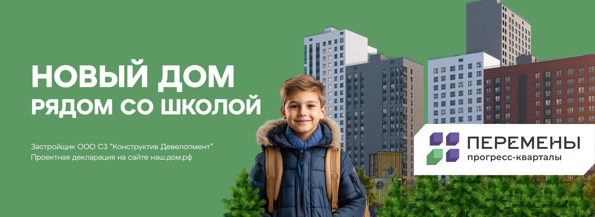 Новый дом рядом со школой