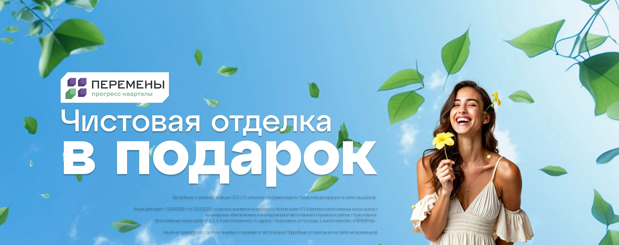 Для страницы Квартиры по акции